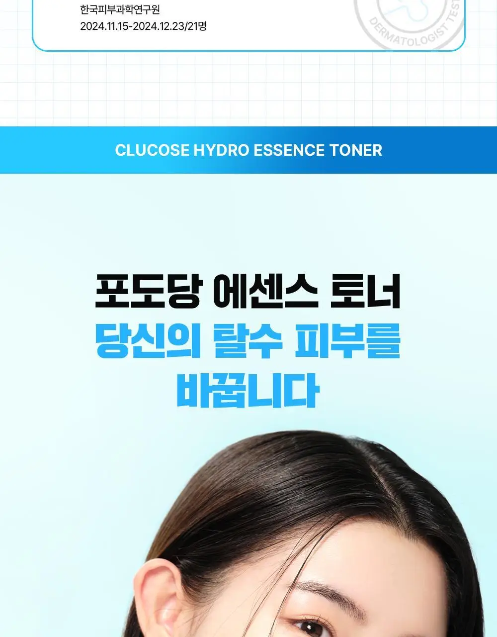 [5월 올영픽][속건조해결] 파티온 포도당 하이드로 에센스토너 300ml 더블 기획(2개입) 상세페이지 26